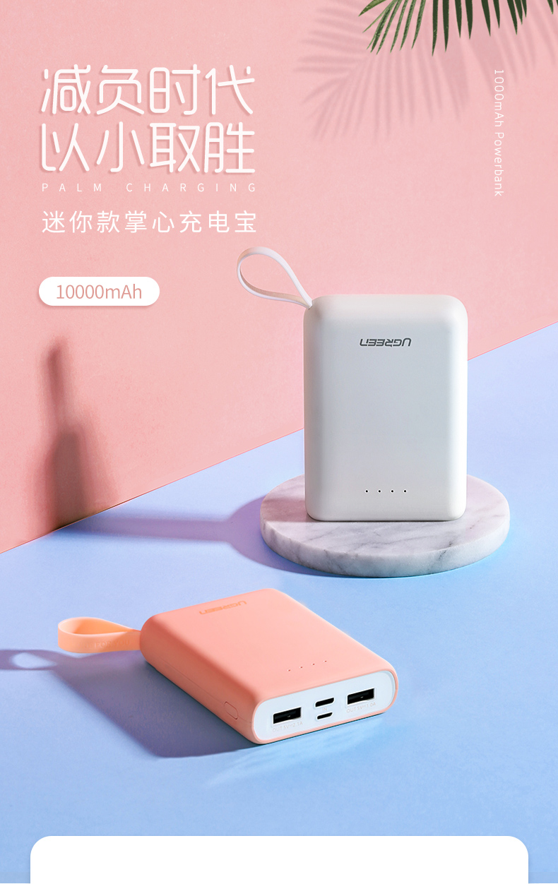 綠聯(lián)迷你充電寶,10000毫安女生便攜移動(dòng)電源